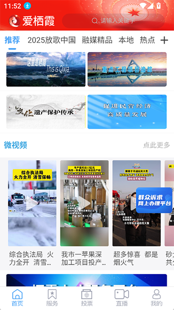 爱栖霞截图1
