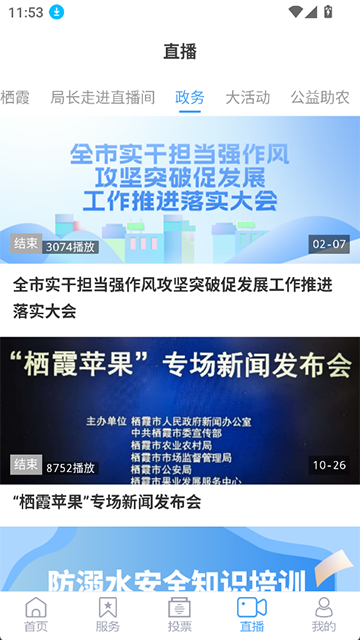 爱栖霞截图2