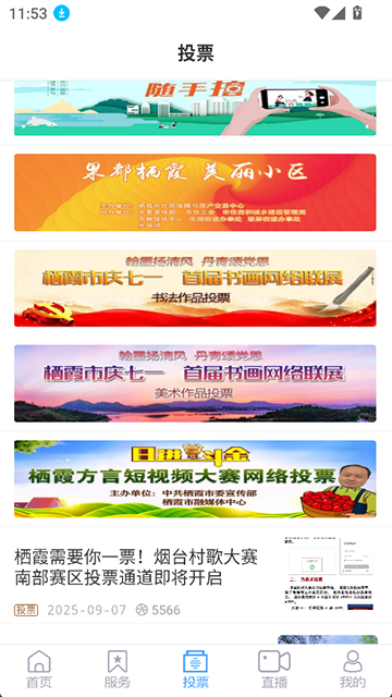 爱栖霞截图4