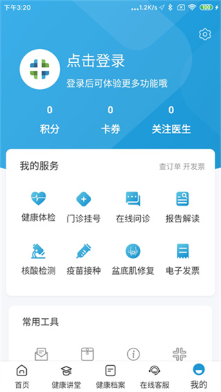 和谐医疗截图4
