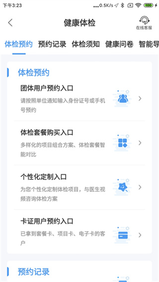 和谐医疗截图5