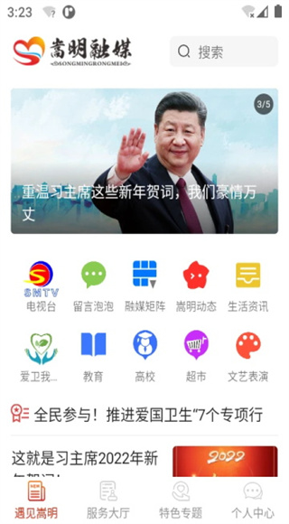 嵩明融媒截图2