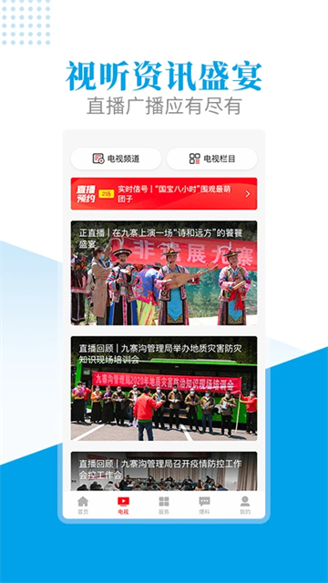 世界九寨截图1