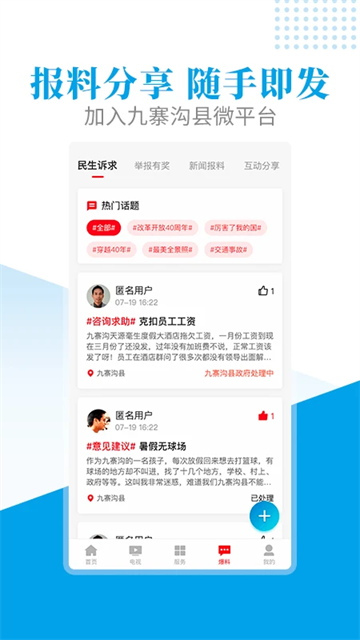 世界九寨截图2