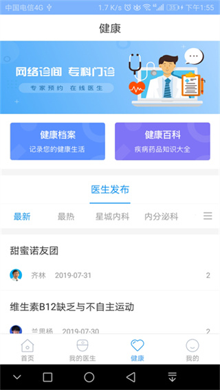 北京燕化医院截图1
