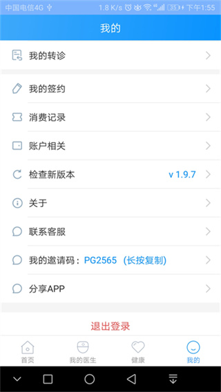 北京燕化医院截图2