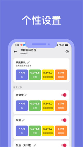血糖小管家截图3
