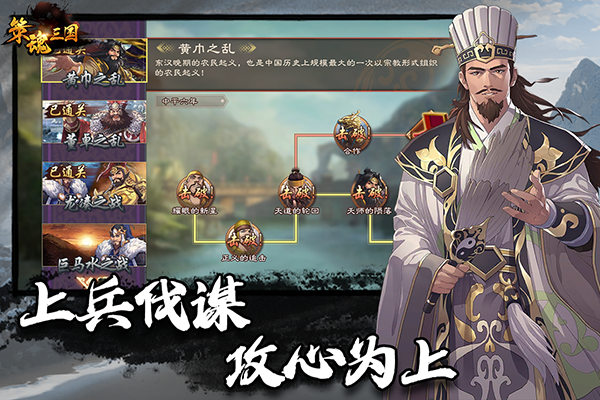 策魂三国安卓版截图1