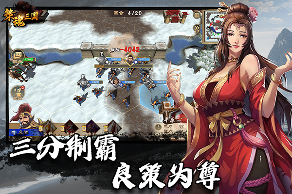 策魂三国安卓版截图5