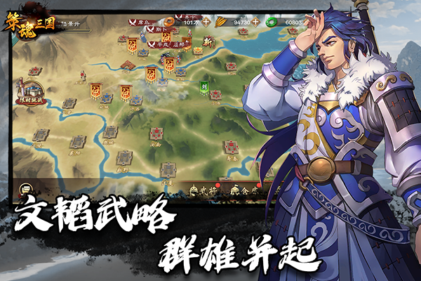 策魂三国安卓版截图4