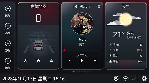 嘟嘟桌面车机版截图2