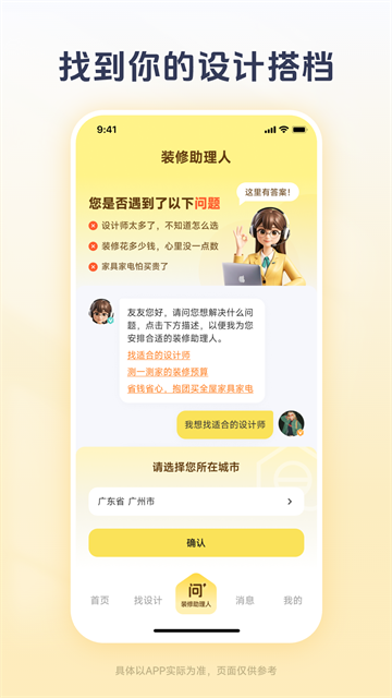 一兜糖装修app截图5