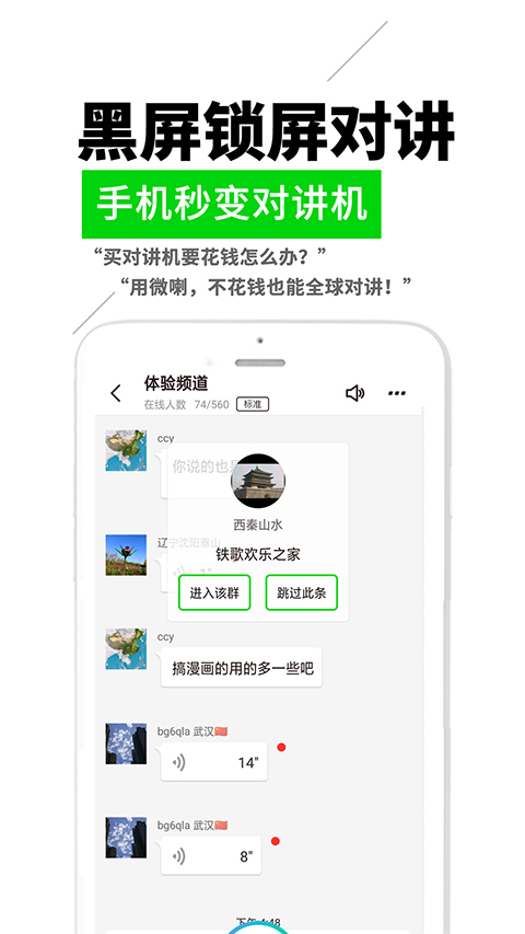 微喇实时对讲截图1