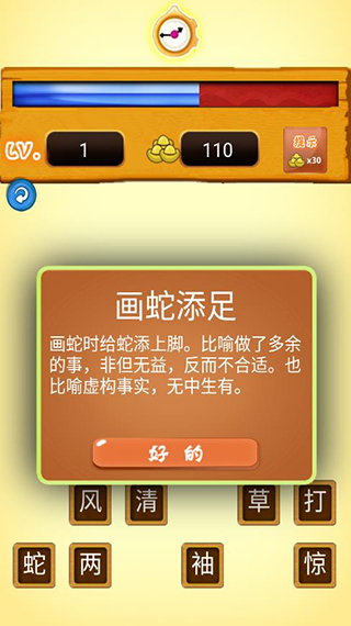 成语故事畅听截图5