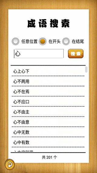 成语故事畅听截图1