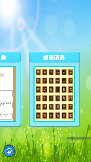 成语故事畅听截图2