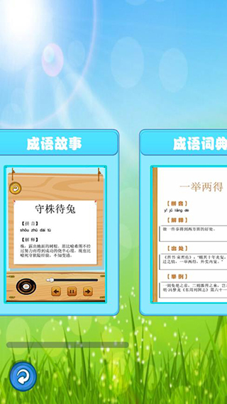 成语故事畅听截图6