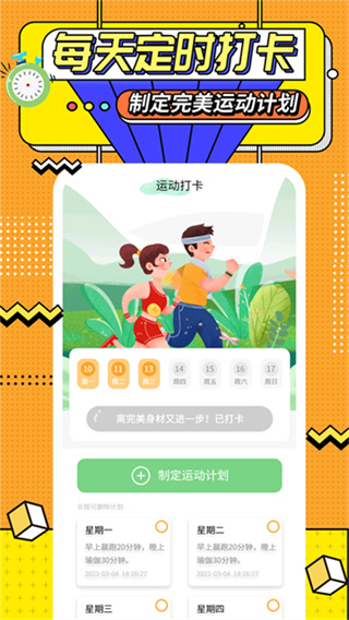 运动计时器截图2