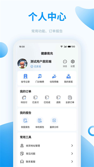 健康南充截图2