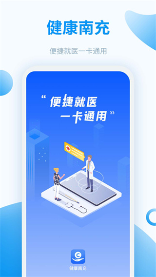 健康南充截图4