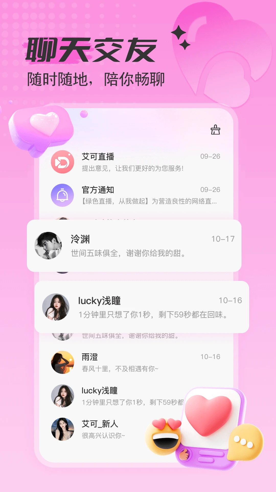 艾可直播最新版截图2