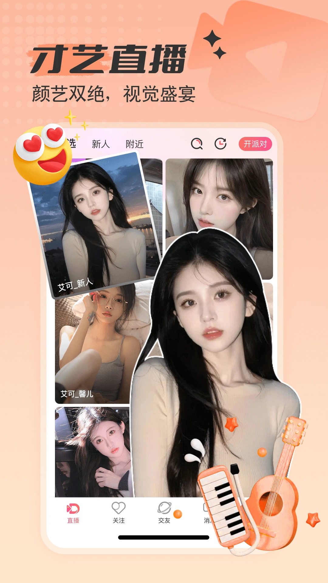 艾可直播最新版截图5