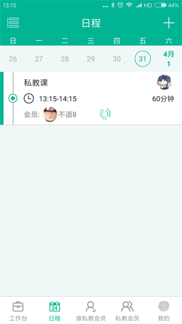 菠菜教练截图1