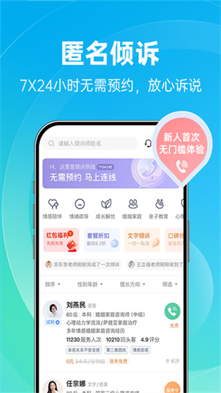 心理咨询截图5