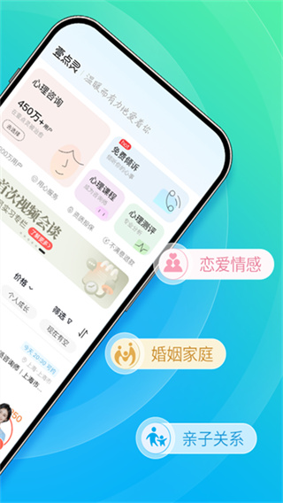 心理咨询截图2