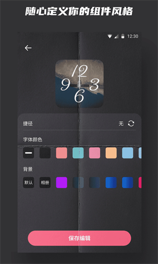 时钟小组件截图1