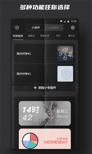 时钟小组件截图4