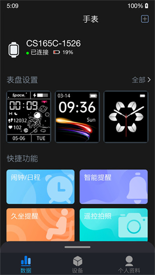 V9健康截图4