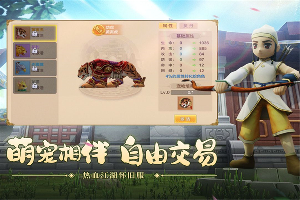 热血江湖小米版安卓客户端截图4