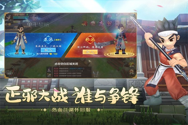 热血江湖小米版安卓客户端截图2