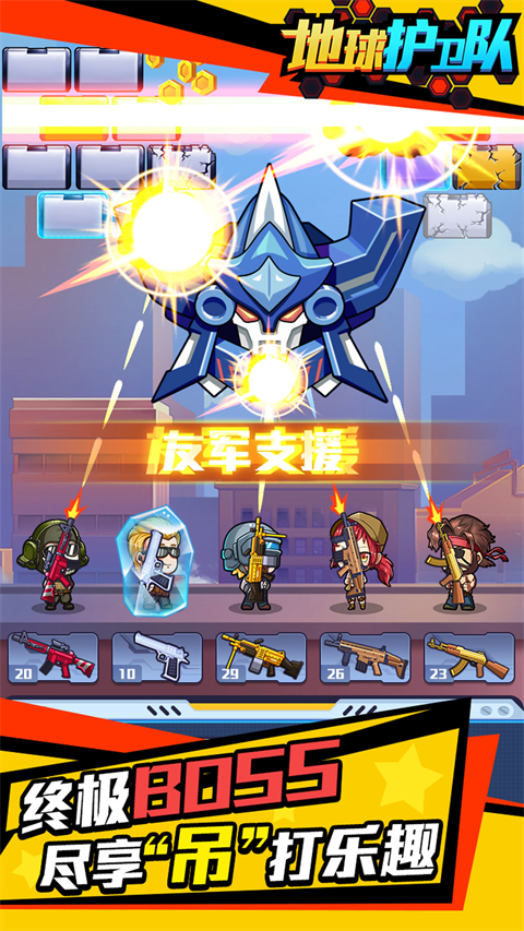 地球护卫队无限金币截图5