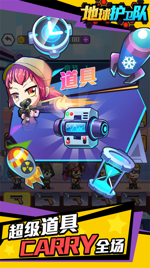 地球护卫队无限金币截图2