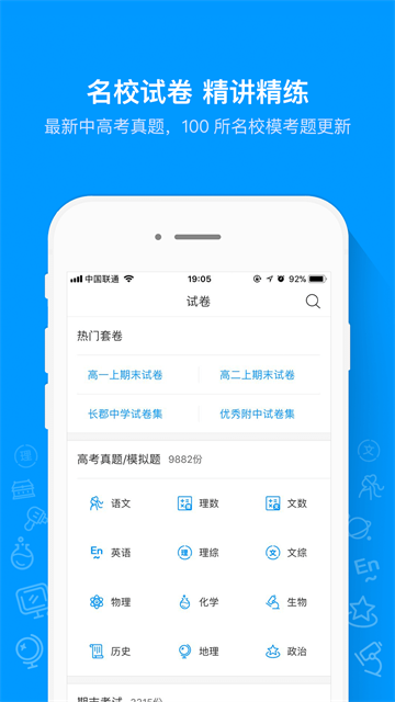 猿题库截图1