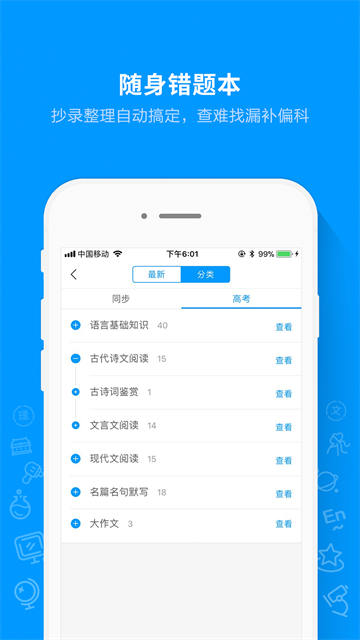 猿题库截图2