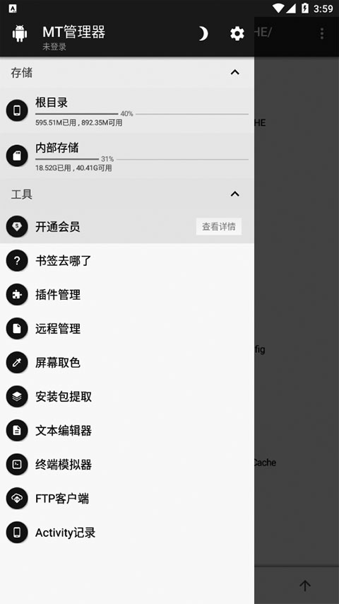 MT管理器免费版截图2