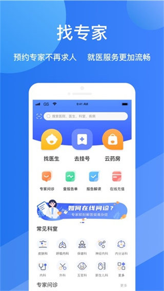 福棠儿医截图4