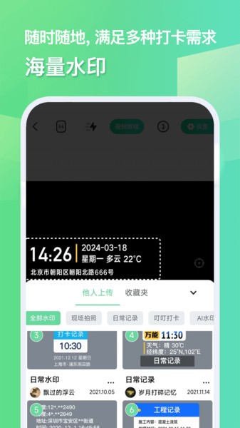 随心改水印相机截图1
