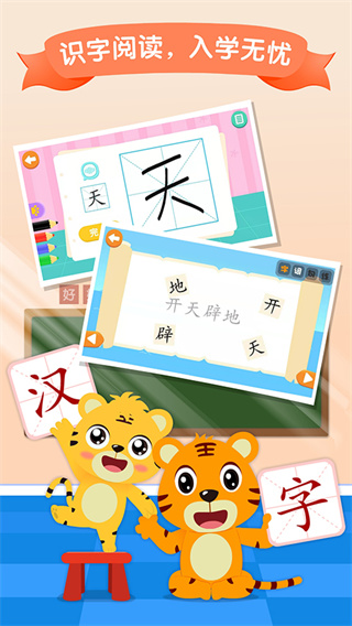 贝乐虎识字截图1
