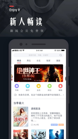 翻阅小说最新版截图1