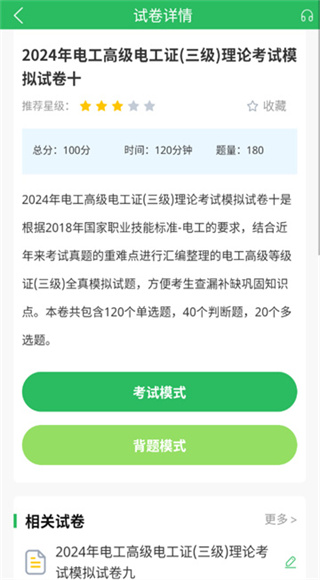 电工考试题库截图1