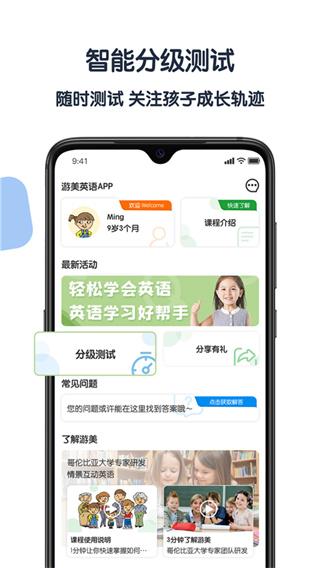 游美英语截图4