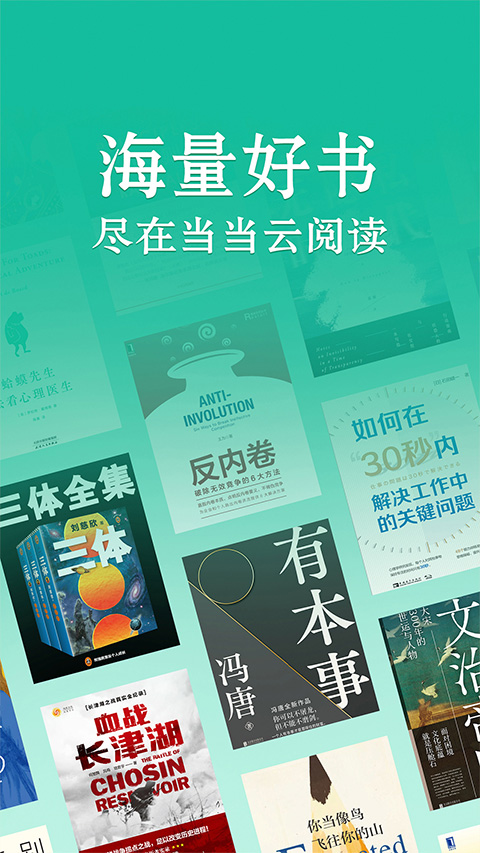 当当云阅读截图4