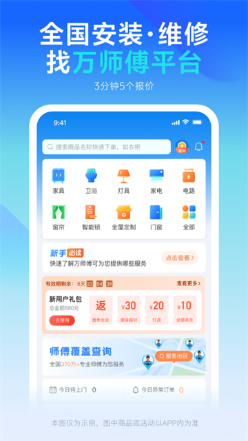 万师傅企业版截图4
