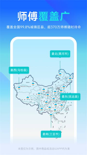 万师傅企业版截图5