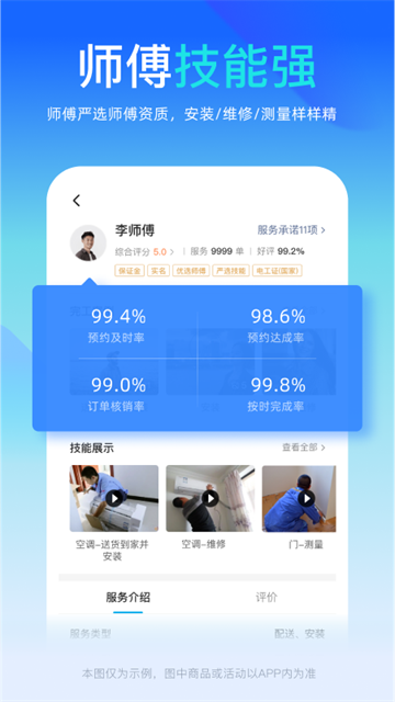 万师傅企业版截图2