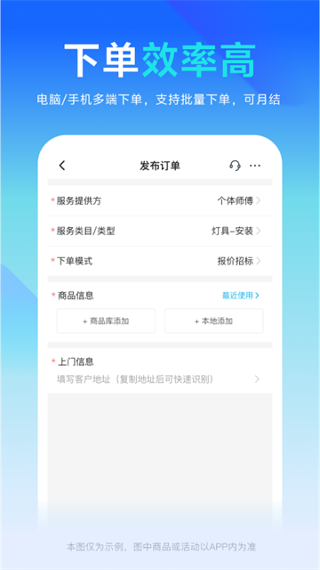 万师傅企业版截图1
